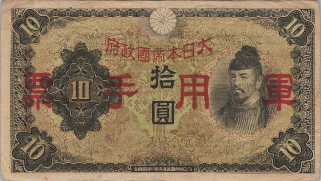 CHINE billet de 10 Yen occupation Japonaise, ND (1938)