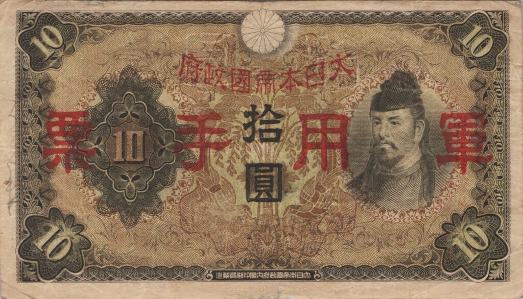 CHINE billet de 10 Yen occupation Japonaise, ND (1938)