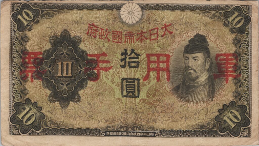CHINE billet de 10 Yen occupation Japonaise, ND (1938)
