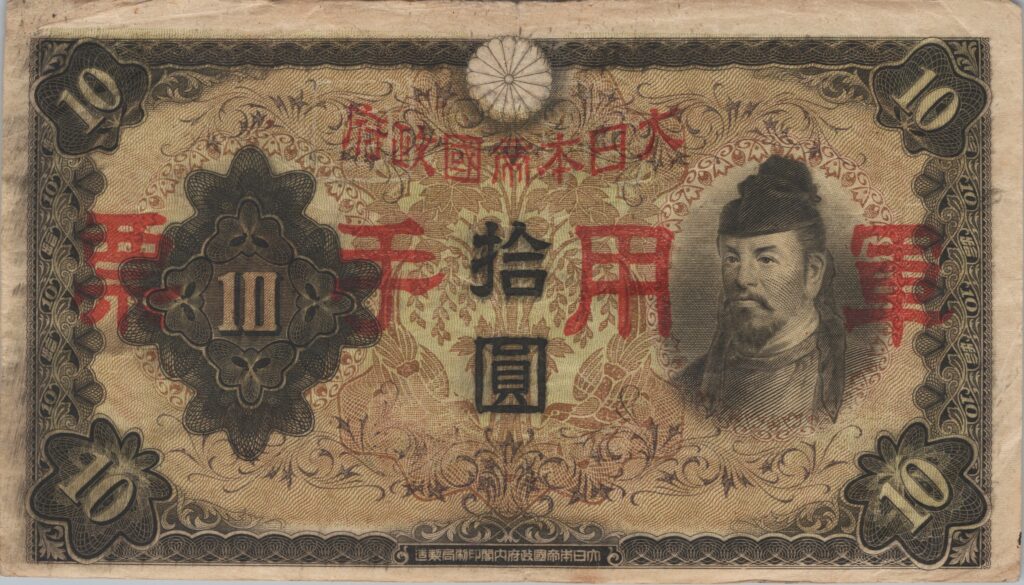 CHINE billet de 10 Yen occupation Japonaise, ND (1938)