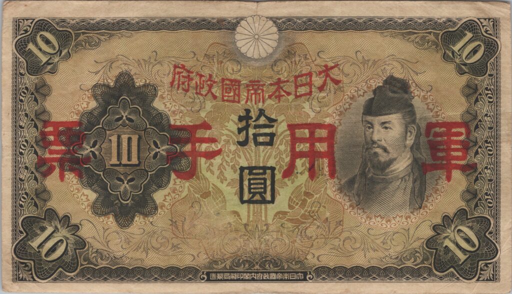 CHINE billet de 10 Yen occupation Japonaise, ND (1938)