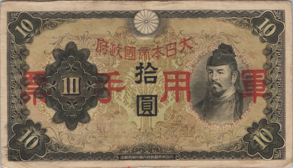 CHINE billet de 10 Yen occupation Japonaise, ND (1938)
