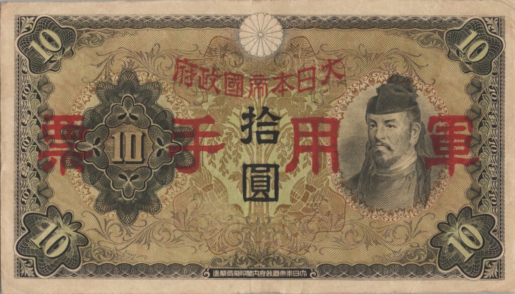 CHINE billet de 10 Yen occupation Japonaise, ND (1938)