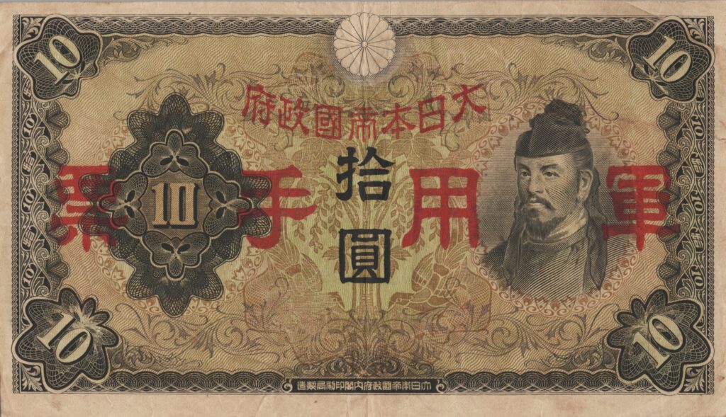 CHINE billet de 10 Yen occupation Japonaise, ND (1938)