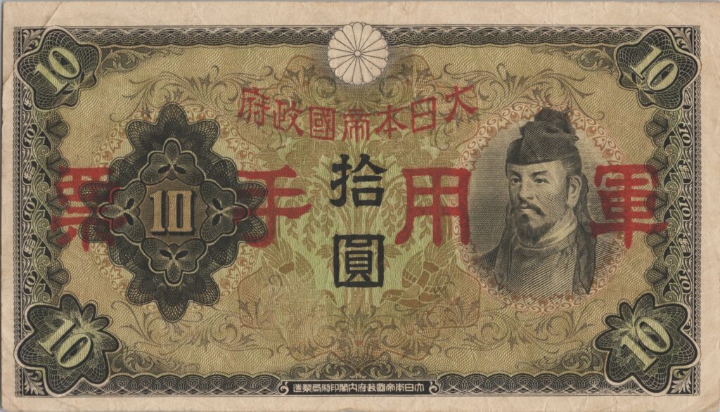 CHINE billet de 10 Yen occupation Japonaise, ND (1938)