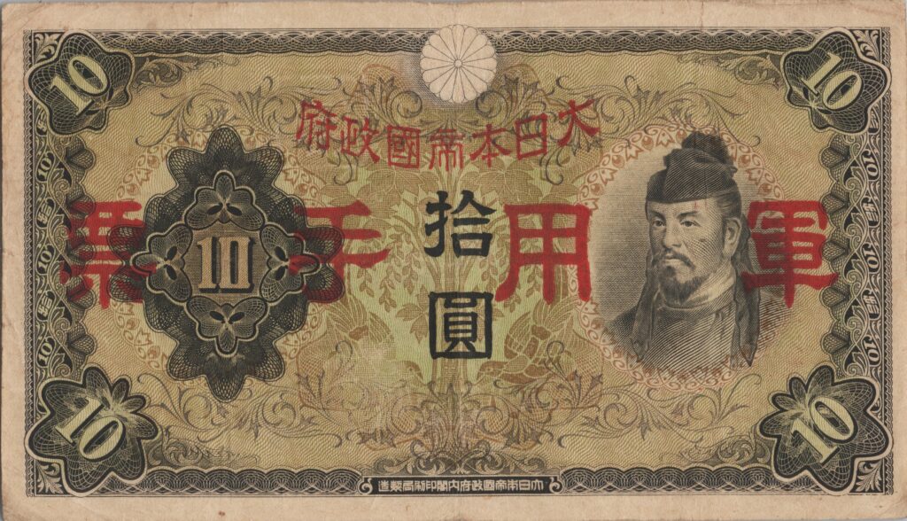 CHINE billet de 10 Yen occupation Japonaise, ND (1938)