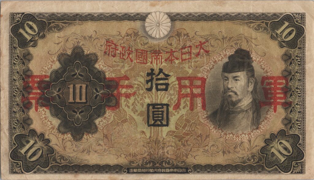 CHINE billet de 10 Yen occupation Japonaise, ND (1938)