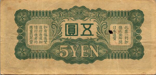 CHINE billet de 5 Yen occupation Japonaise, ND (1940) – Image 2