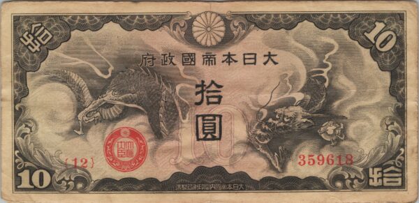 CHINE billet de 10 Yen occupation Japonaise, ND (1940)