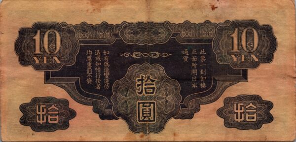 CHINE billet de 10 Yen occupation Japonaise, ND (1940) – Image 2