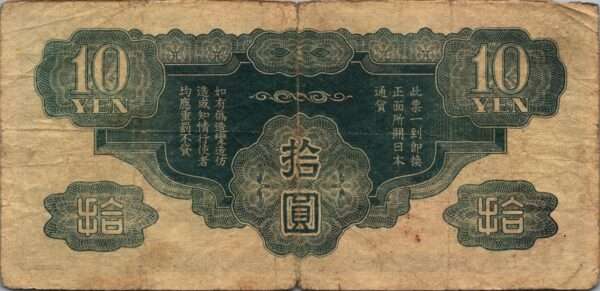 CHINE billet de 10 Yen occupation Japonaise, ND (1939) – Image 2