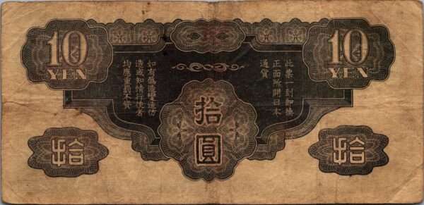 CHINE billet de 10 Yen occupation Japonaise, ND (1939) – Image 2