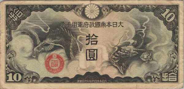 CHINE billet de 10 Yen occupation Japonaise, ND (1939)