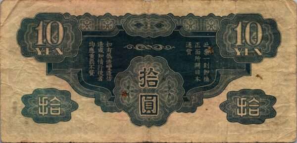 CHINE billet de 10 Yen occupation Japonaise, ND (1939) – Image 2