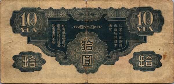 CHINE billet de 10 Yen occupation Japonaise, ND (1939) – Image 2