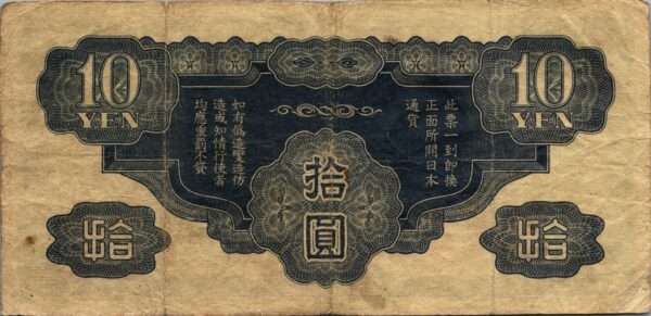 CHINE billet de 10 Yen occupation Japonaise, ND (1939) – Image 2