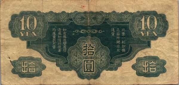 CHINE billet de 10 Yen occupation Japonaise, ND (1939) – Image 2