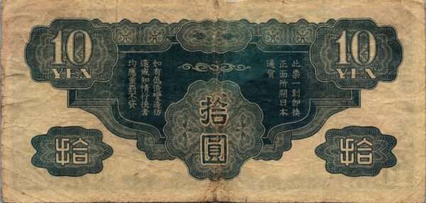 CHINE billet de 10 Yen occupation Japonaise, ND (1939) – Image 2