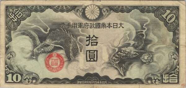 CHINE billet de 10 Yen occupation Japonaise, ND (1939)