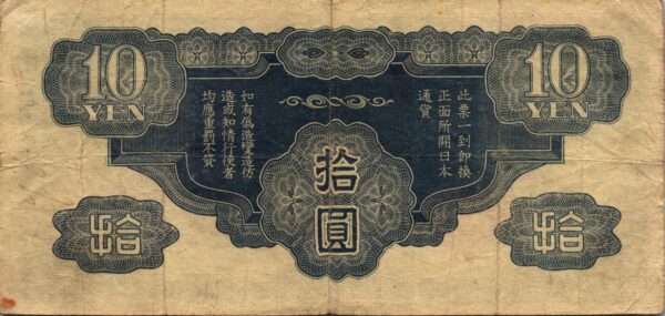 CHINE billet de 10 Yen occupation Japonaise, ND (1939) – Image 2