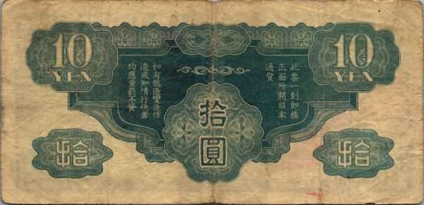 CHINE billet de 10 Yen occupation Japonaise, ND (1939) – Image 2