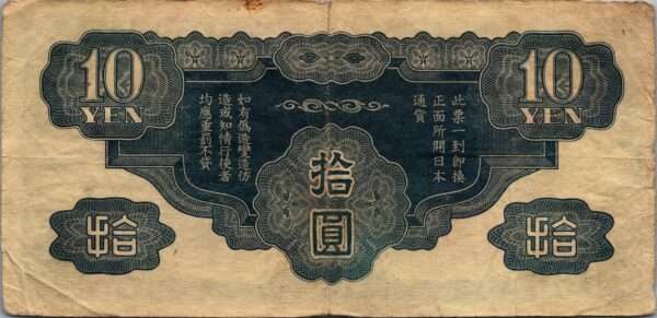 CHINE billet de 10 Yen occupation Japonaise, ND (1939) – Image 2