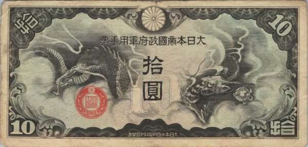 CHINE billet de 10 Yen occupation Japonaise, ND (1939)